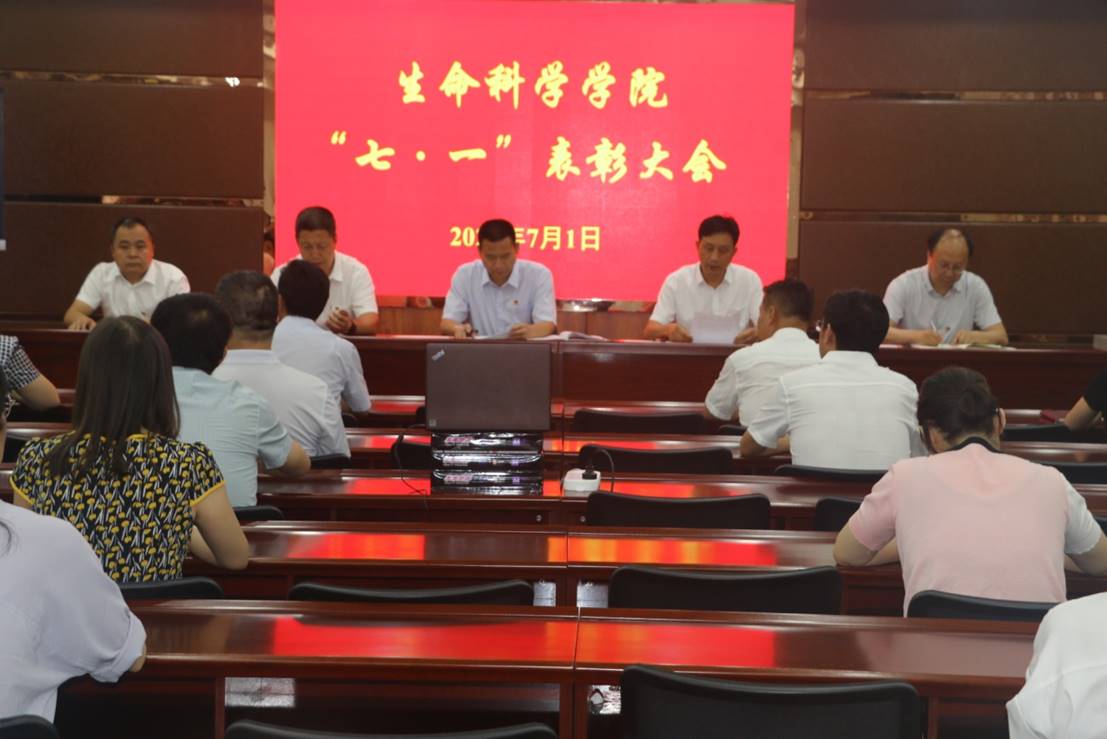 生命科学学院召开“七·一”表彰大会 生命科学学院召开“七·一”表彰大会